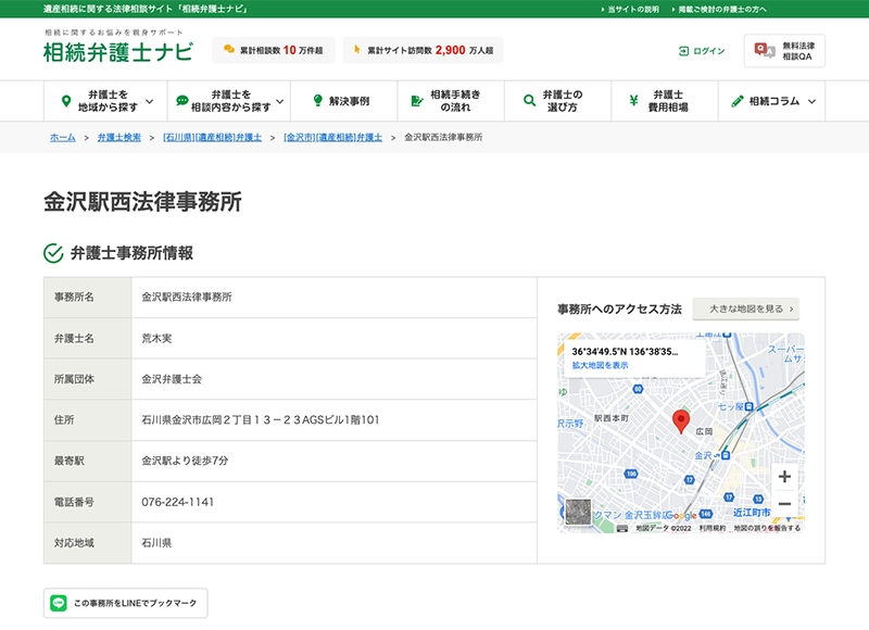 相続弁護士ナビ【金沢駅西法律事務所】